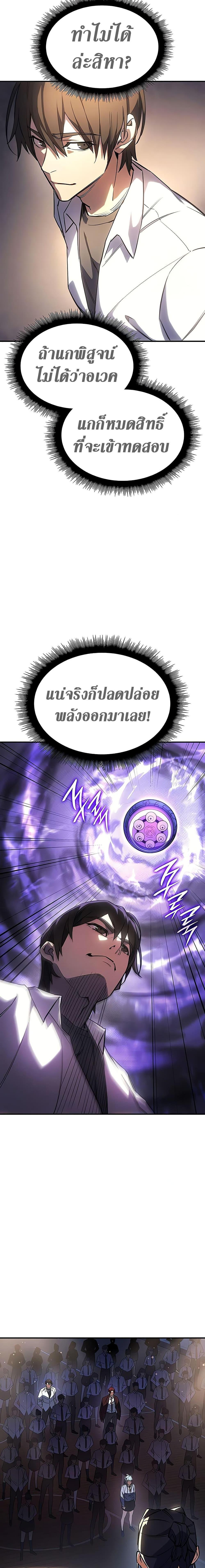 Regressing With the King's Power ตอนที่ 9 แปลไทย รูปที่ 17