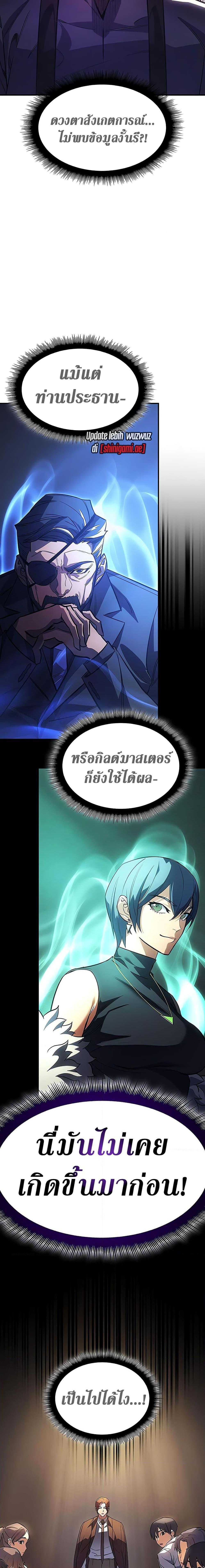 Regressing With the King's Power ตอนที่ 9 แปลไทย รูปที่ 22