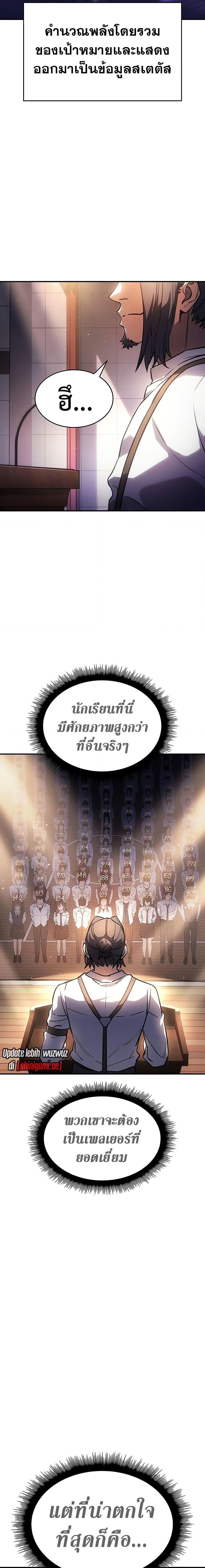 Regressing With the King's Power ตอนที่ 9 แปลไทย รูปที่ 6