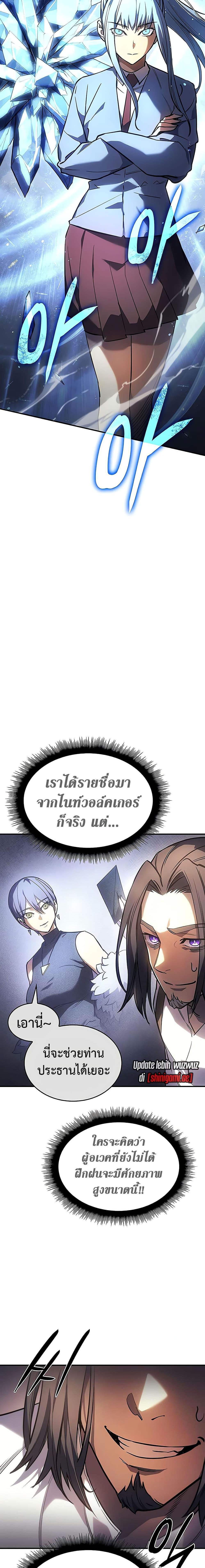 Regressing With the King's Power ตอนที่ 9 แปลไทย รูปที่ 8