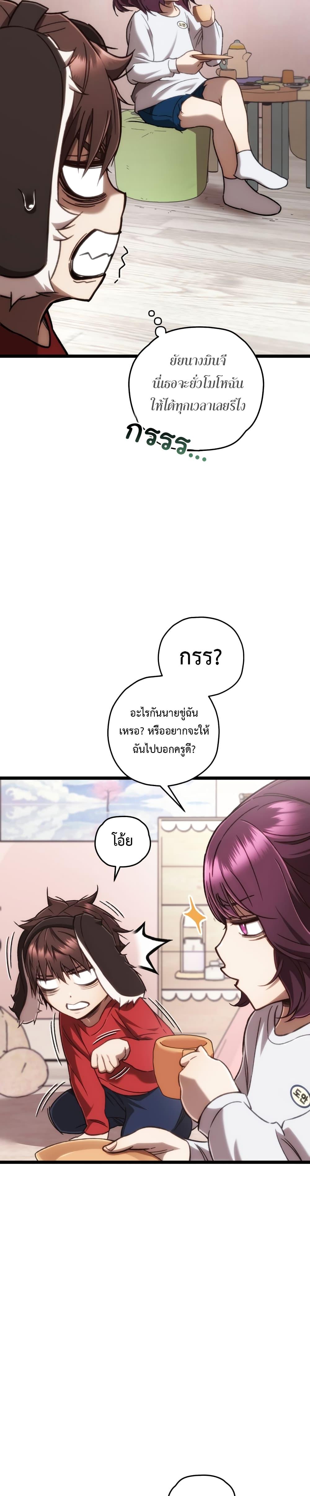 Relife Player ตอนที่ 13 แปลไทย รูปที่ 10