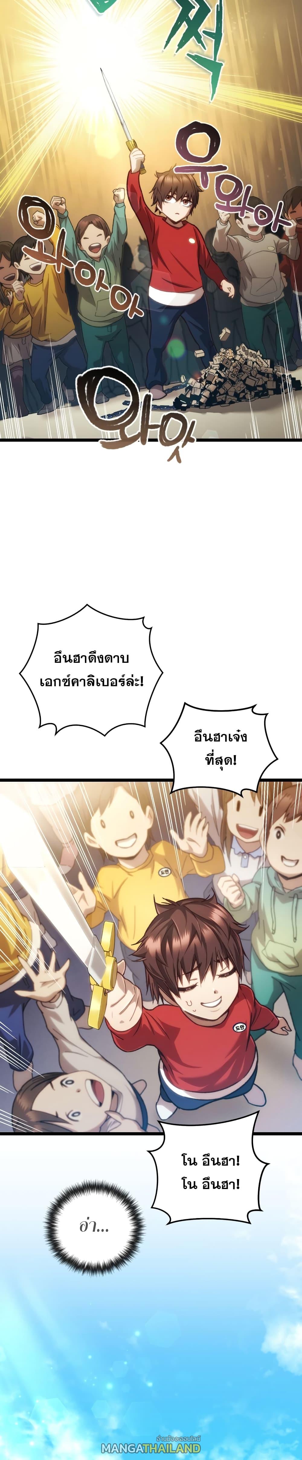 Relife Player ตอนที่ 13 แปลไทย รูปที่ 37