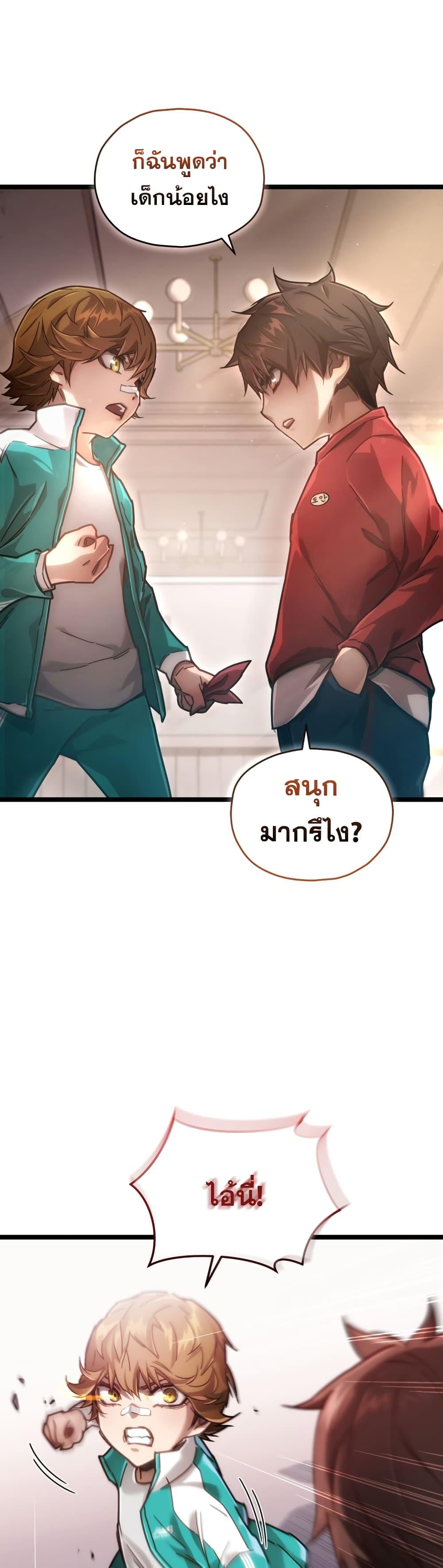 Relife Player ตอนที่ 4 แปลไทย รูปที่ 21