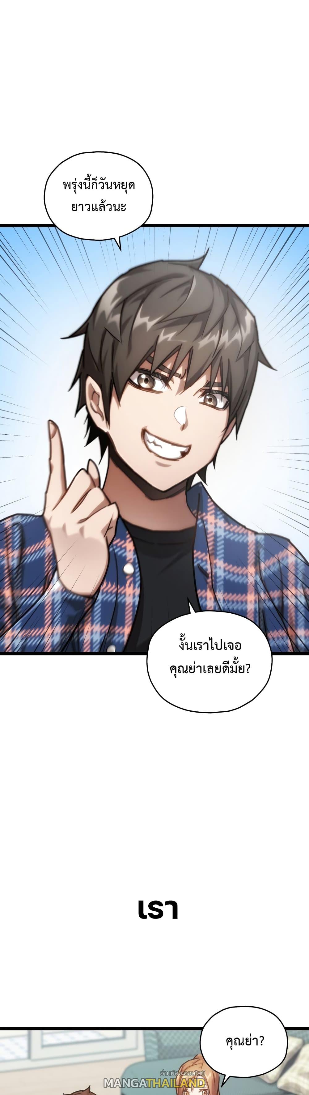 Relife Player ตอนที่ 4 แปลไทย รูปที่ 48