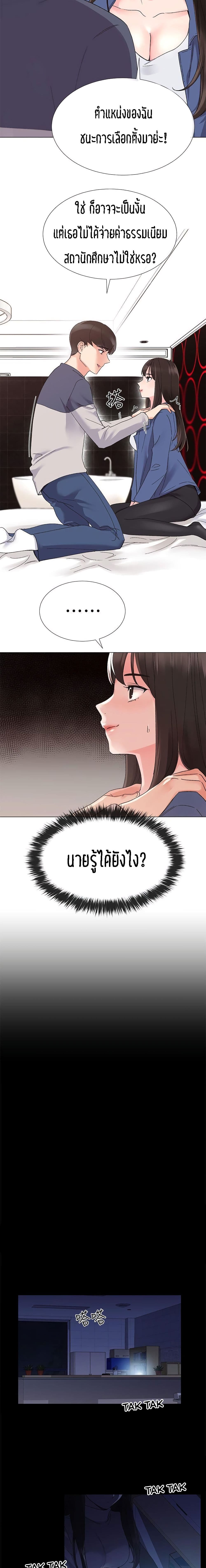 Repeater ตอนที่ 13 แปลไทย รูปที่ 5