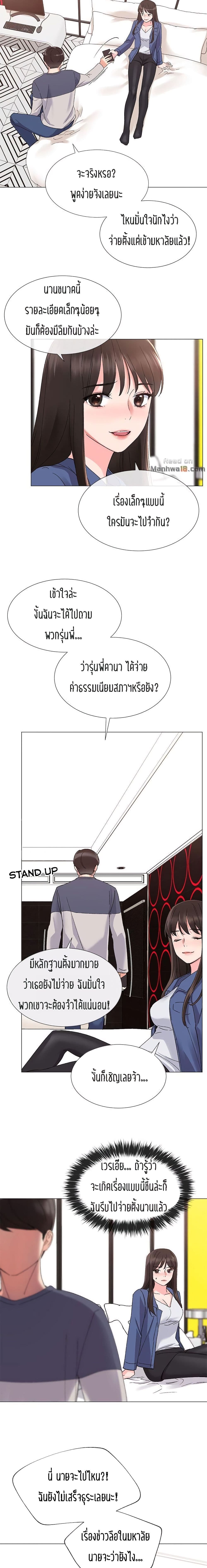 Repeater ตอนที่ 13 แปลไทย รูปที่ 9