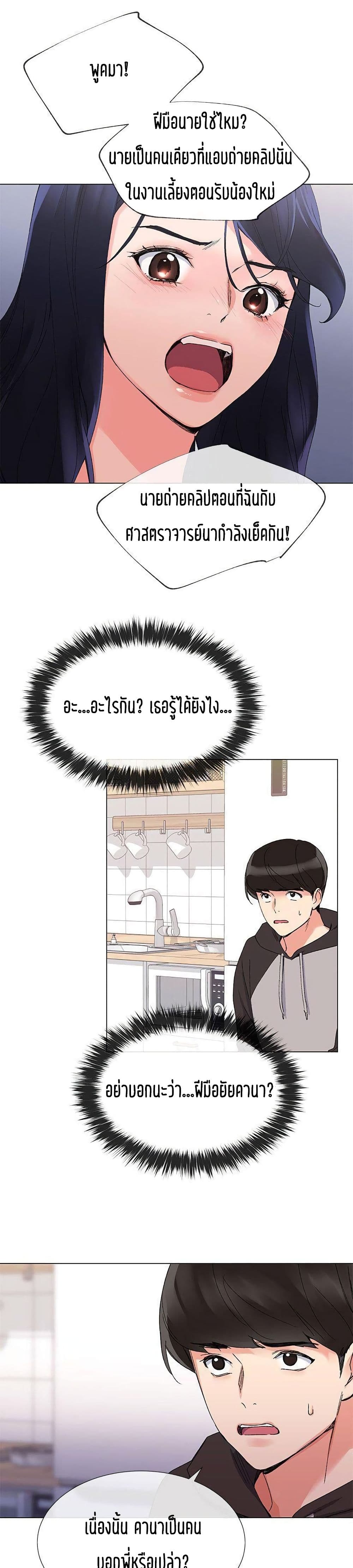 Repeater ตอนที่ 20 แปลไทย รูปที่ 11