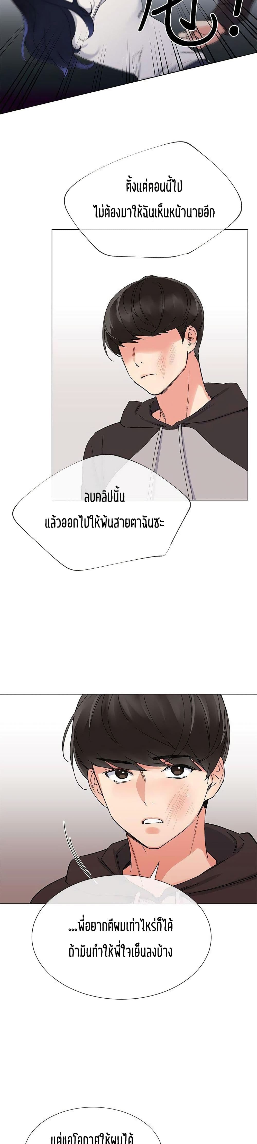 Repeater ตอนที่ 20 แปลไทย รูปที่ 15