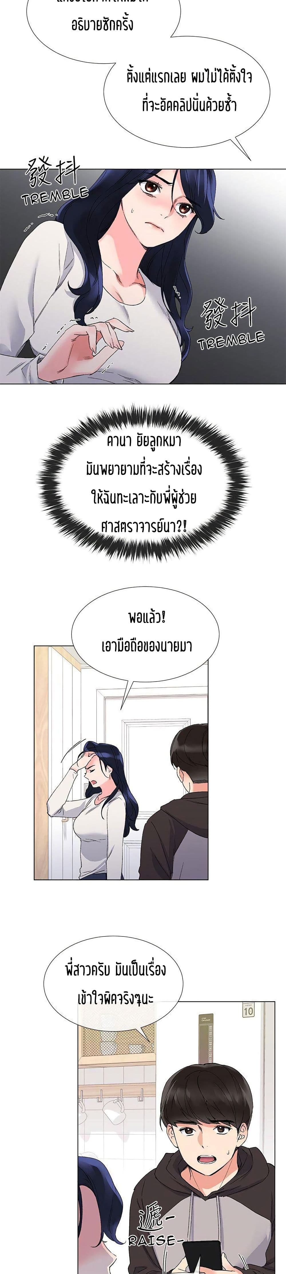 Repeater ตอนที่ 20 แปลไทย รูปที่ 16