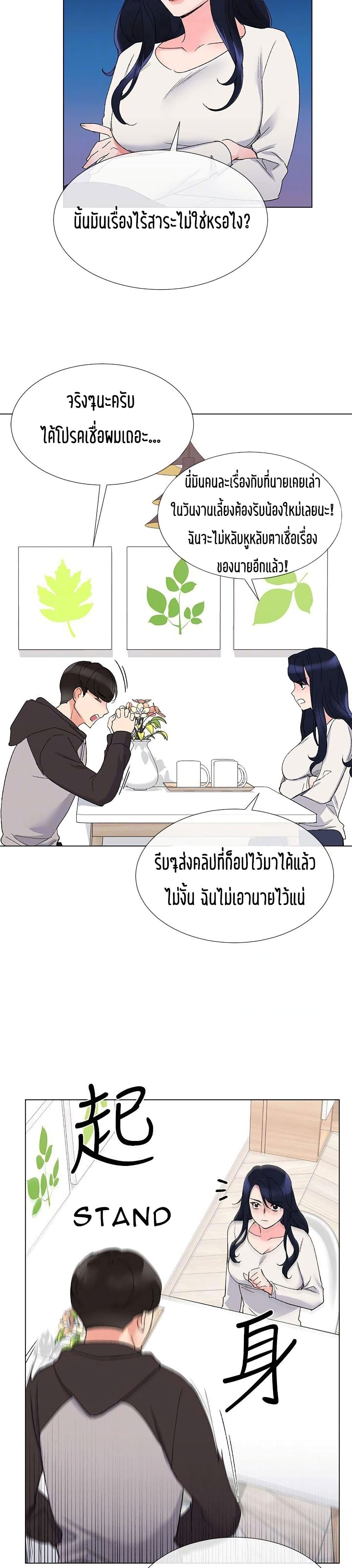 Repeater ตอนที่ 20 แปลไทย รูปที่ 19