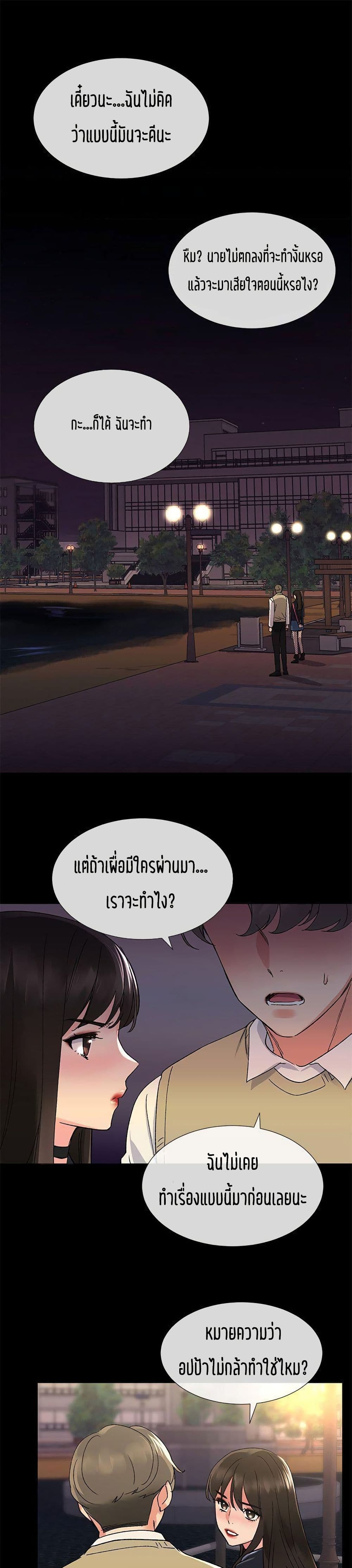 Repeater ตอนที่ 20 แปลไทย รูปที่ 2