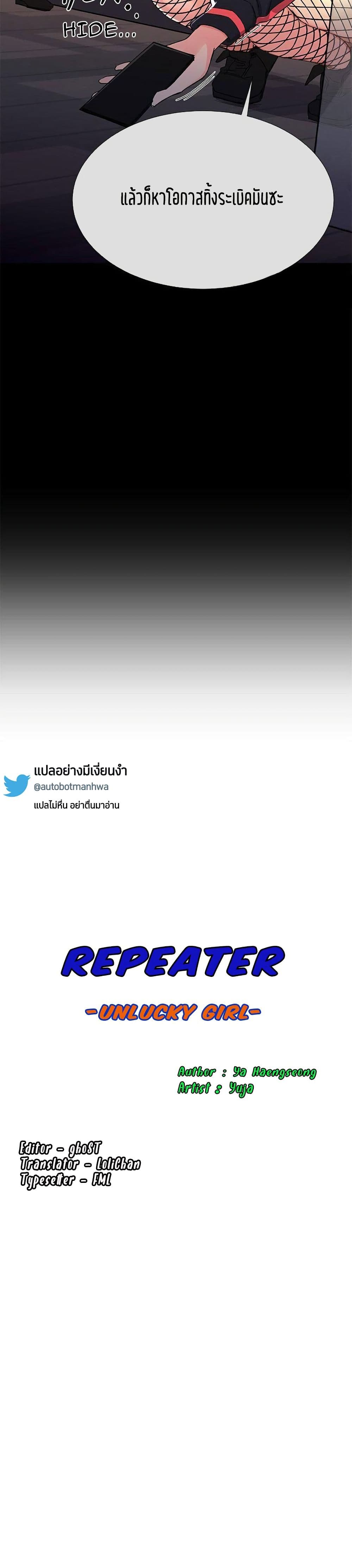 Repeater ตอนที่ 20 แปลไทย รูปที่ 7