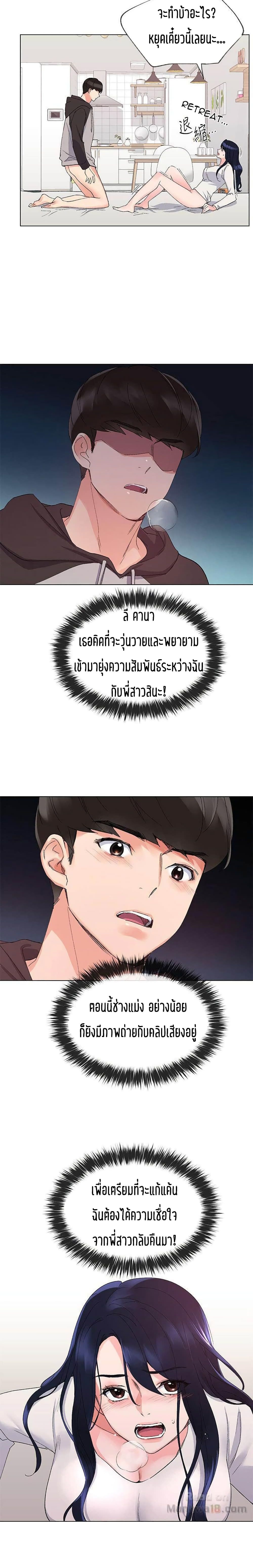 Repeater ตอนที่ 21 แปลไทย รูปที่ 5