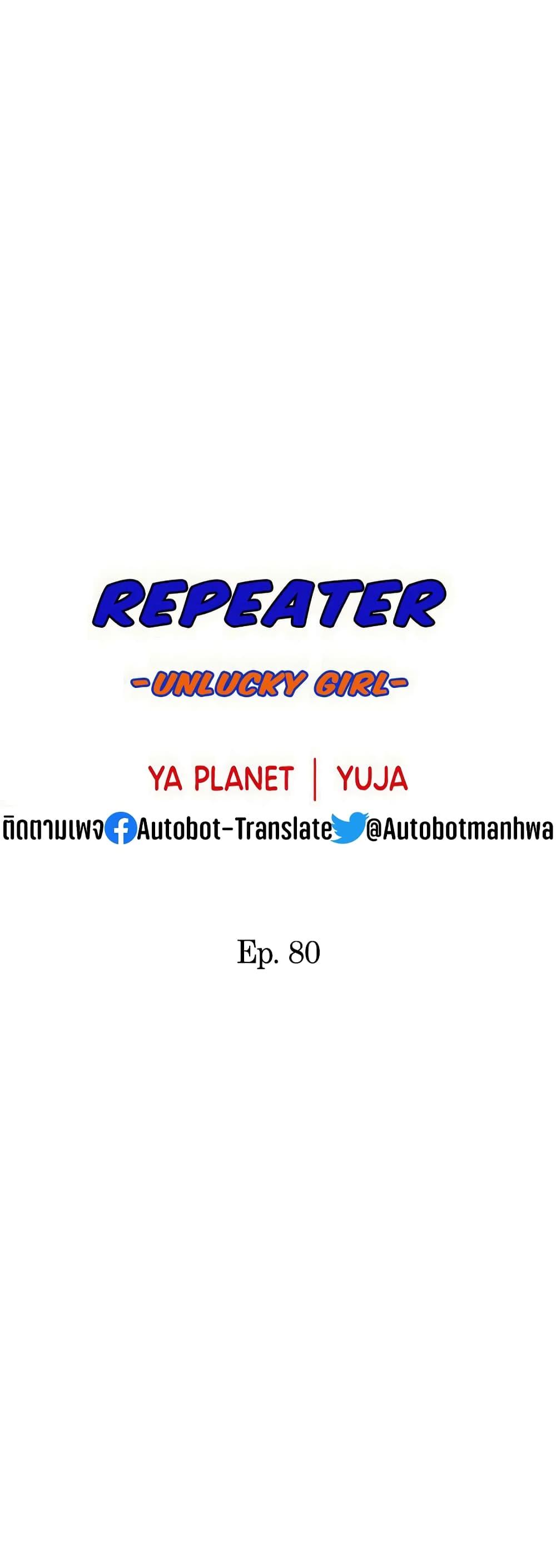 Repeater ตอนที่ 80 แปลไทย รูปที่ 4