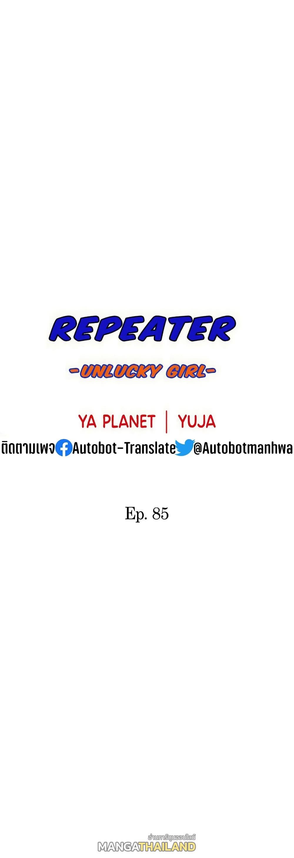 Repeater ตอนที่ 85 แปลไทย รูปที่ 7