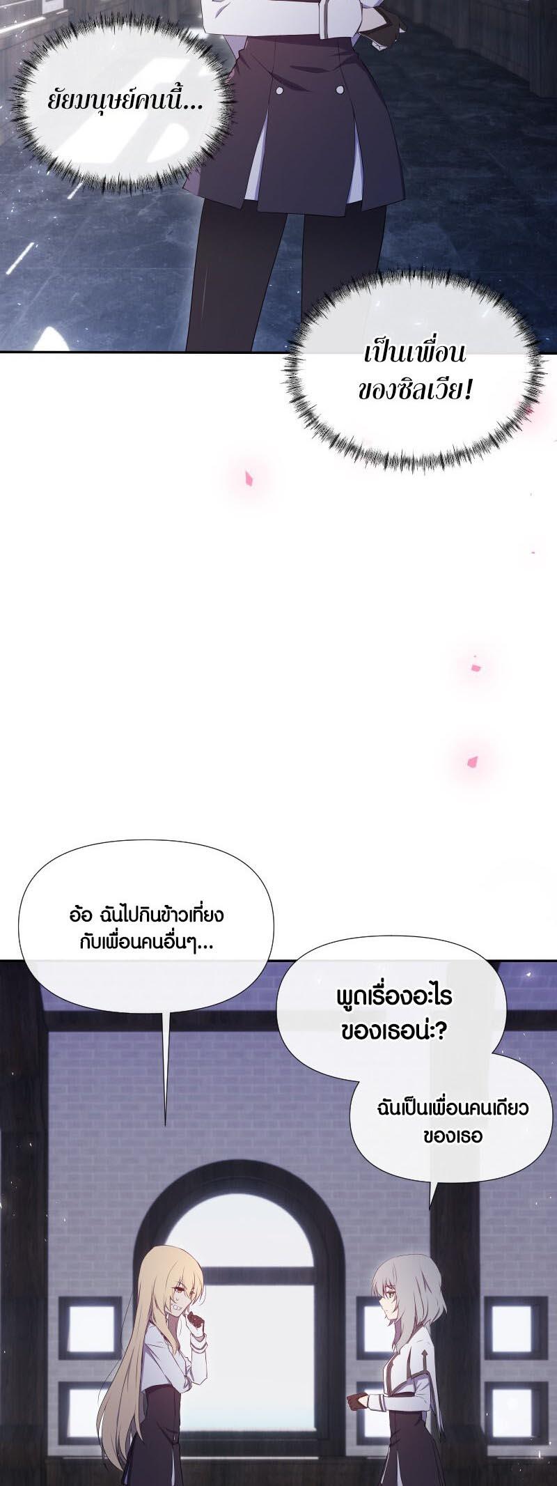 Retired Demon King ตอนที่ 10 แปลไทย รูปที่ 26