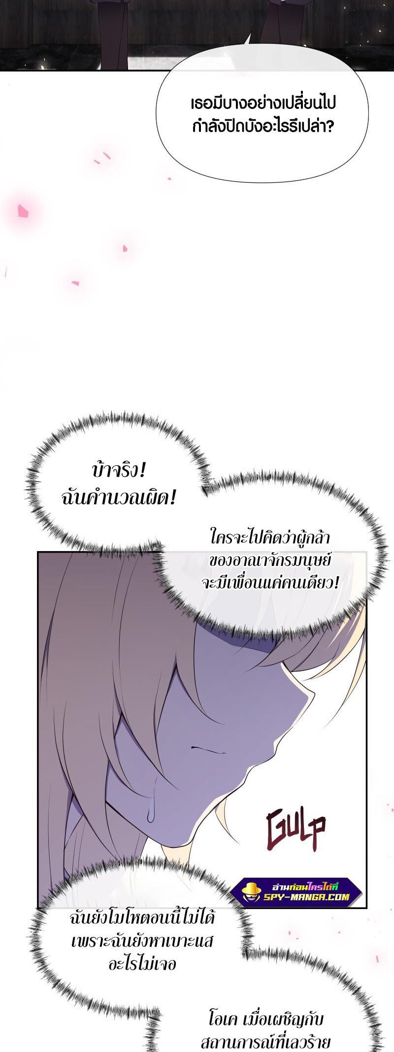 Retired Demon King ตอนที่ 10 แปลไทย รูปที่ 27