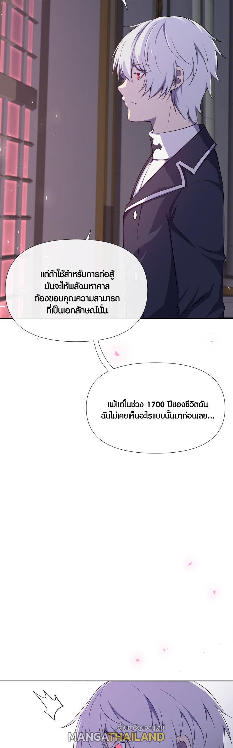 Retired Demon King ตอนที่ 14 แปลไทย รูปที่ 17