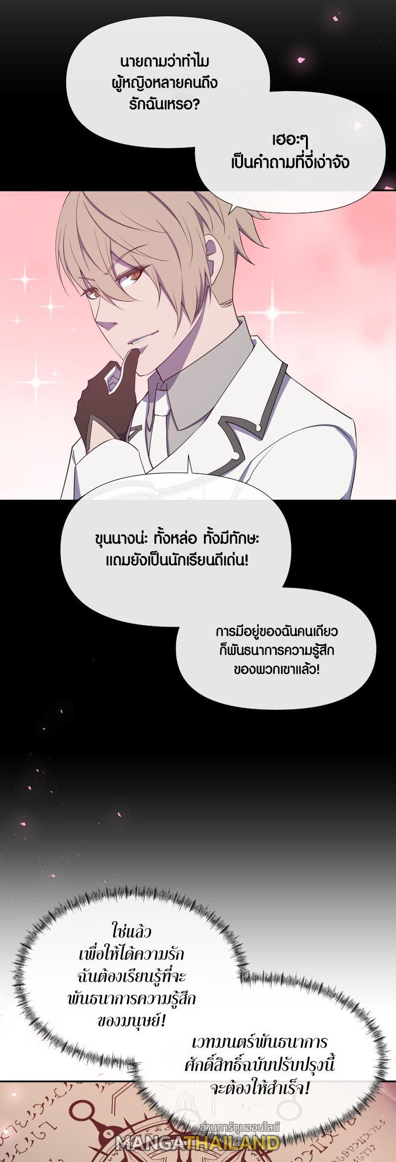 Retired Demon King ตอนที่ 15 แปลไทย รูปที่ 13