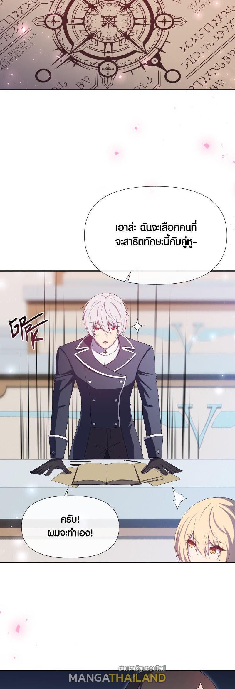 Retired Demon King ตอนที่ 15 แปลไทย รูปที่ 14