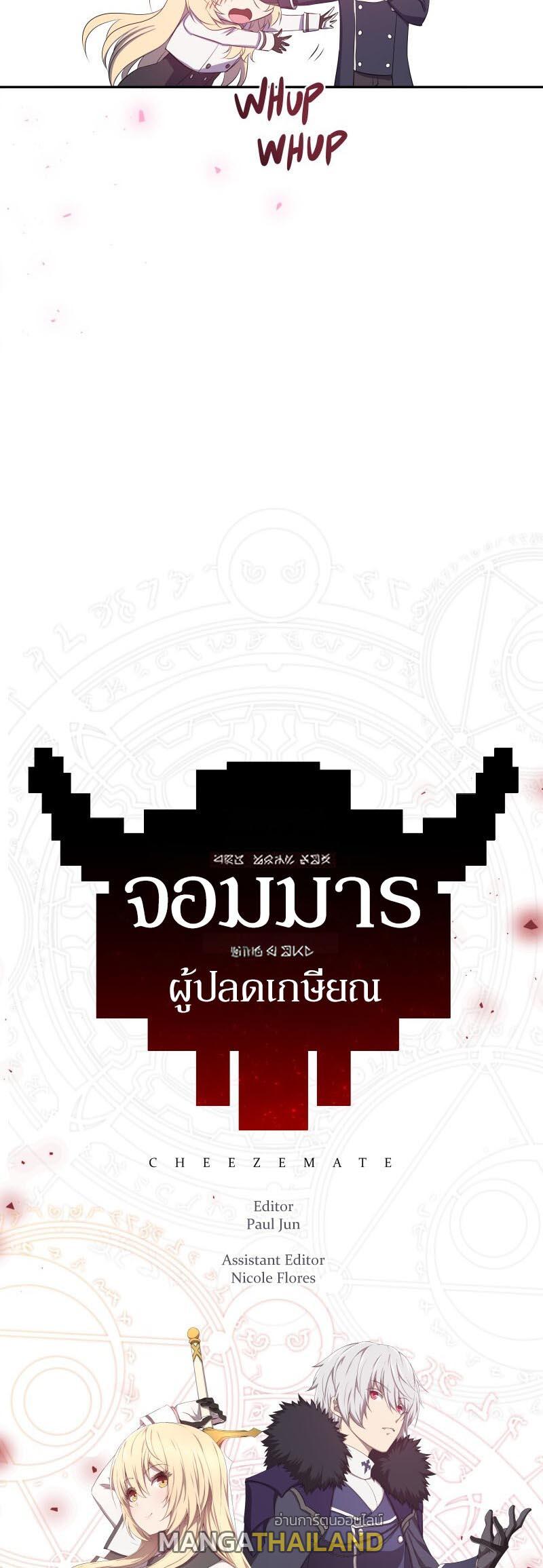 Retired Demon King ตอนที่ 15 แปลไทย รูปที่ 26