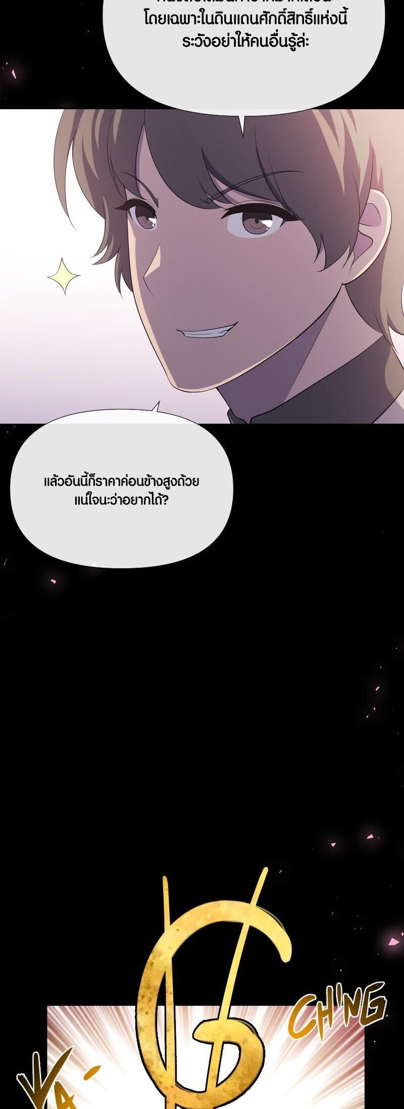 Retired Demon King ตอนที่ 17 แปลไทย รูปที่ 20