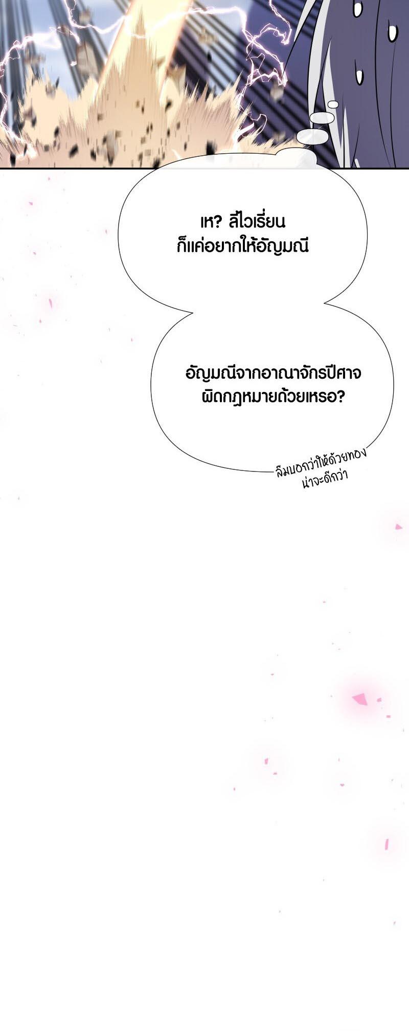 Retired Demon King ตอนที่ 17 แปลไทย รูปที่ 33