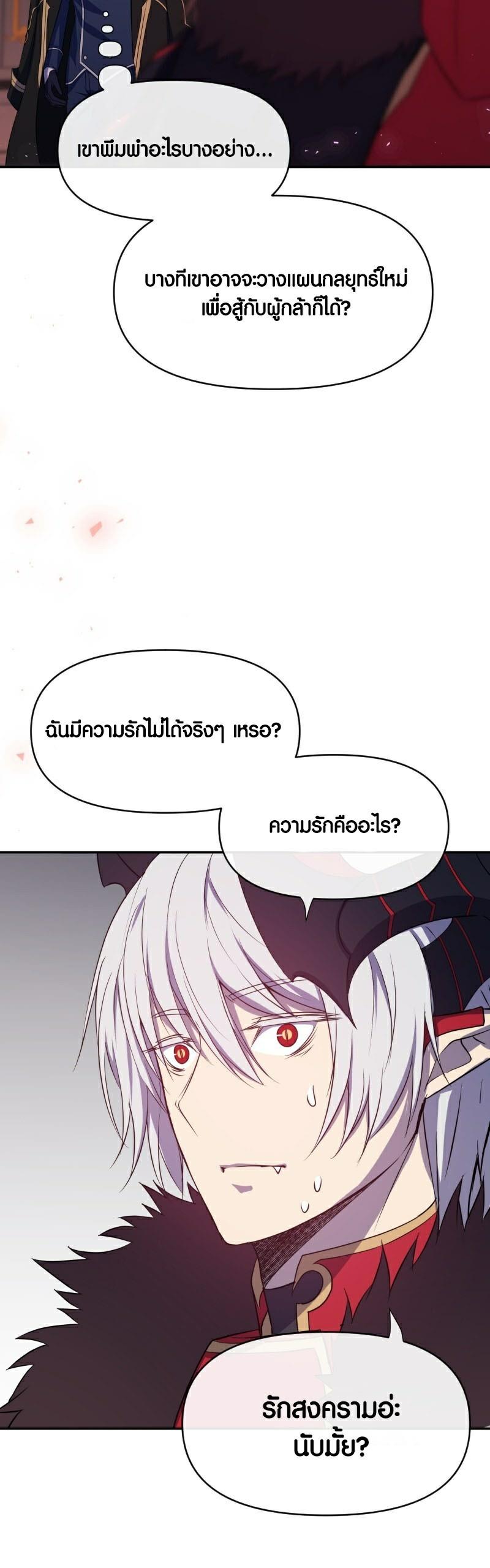 Retired Demon King ตอนที่ 2 แปลไทย รูปที่ 16