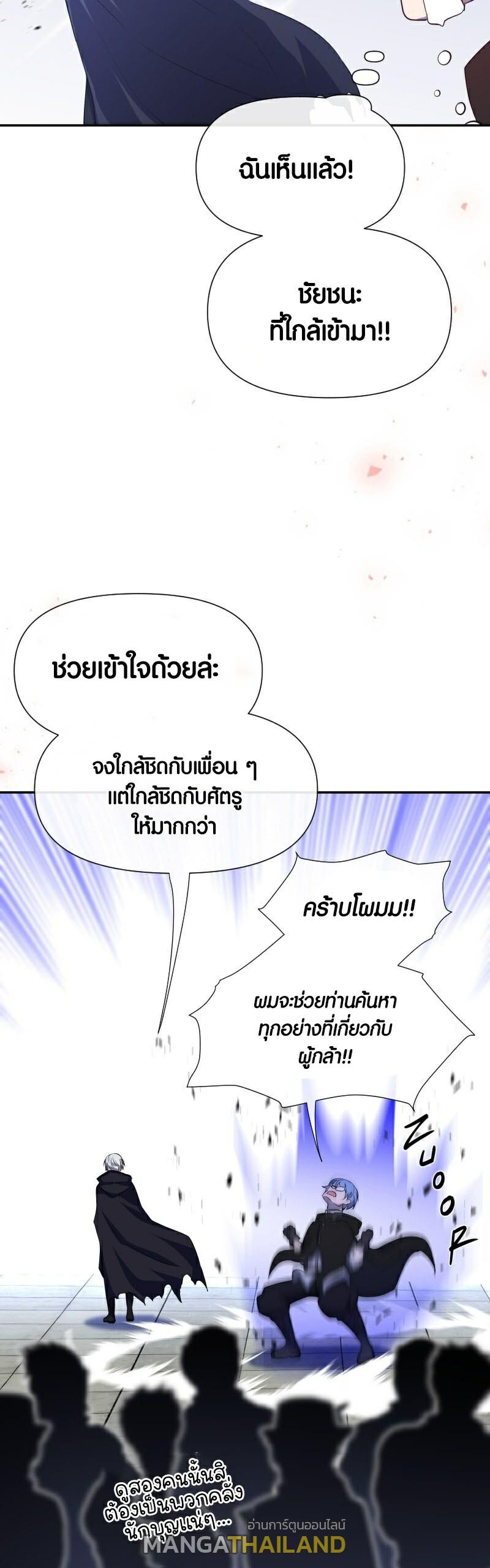 Retired Demon King ตอนที่ 4 แปลไทย รูปที่ 16