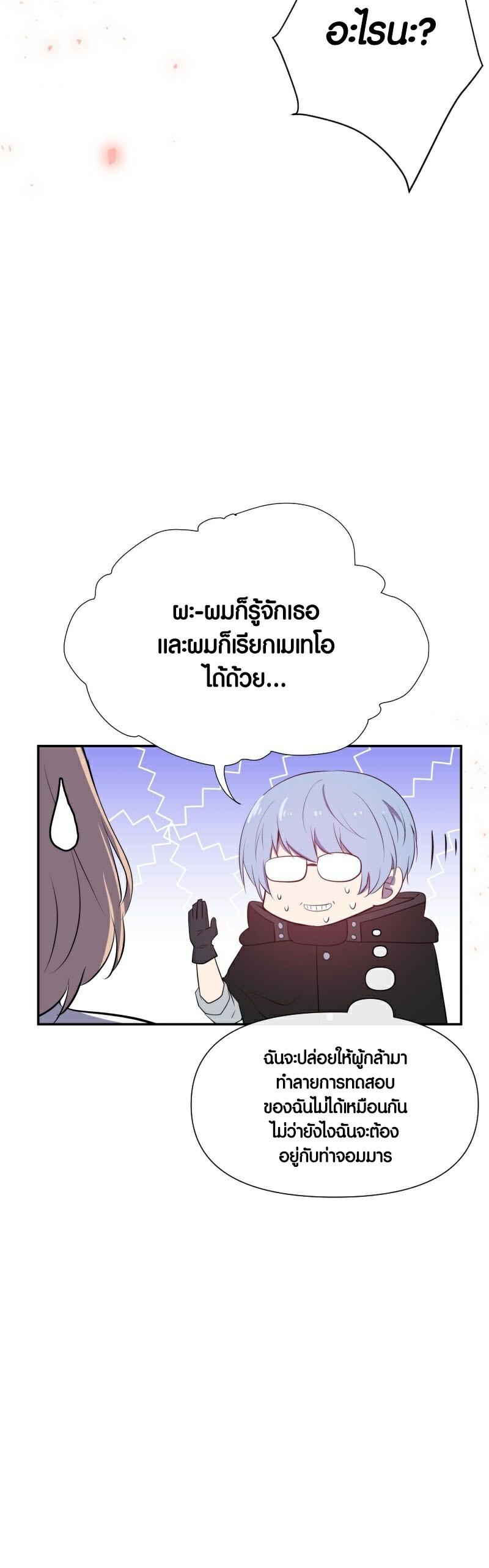 Retired Demon King ตอนที่ 5 แปลไทย รูปที่ 10