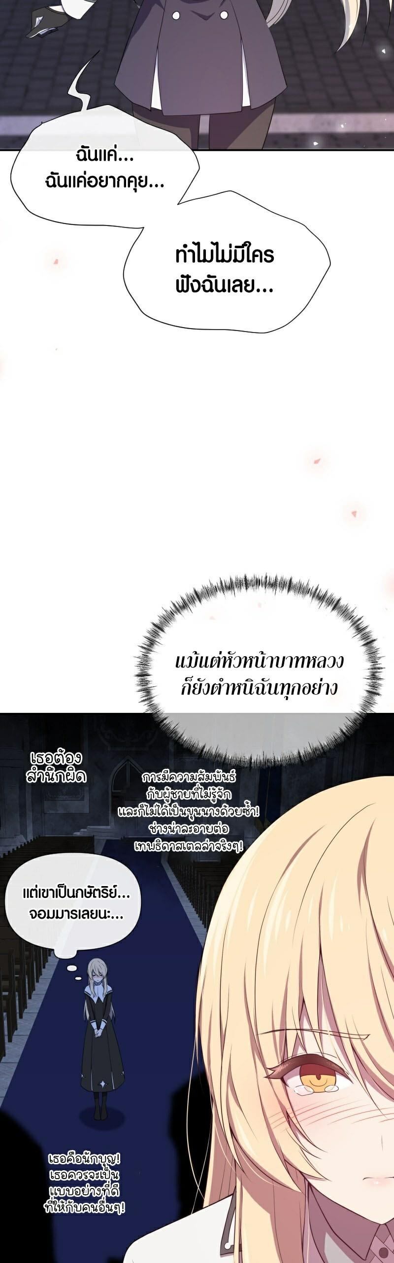 Retired Demon King ตอนที่ 5 แปลไทย รูปที่ 24