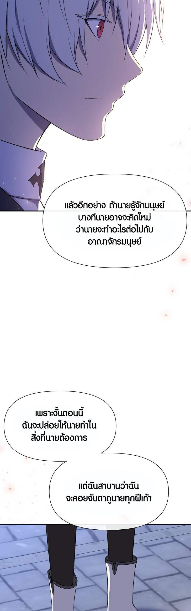 Retired Demon King ตอนที่ 5 แปลไทย รูปที่ 41