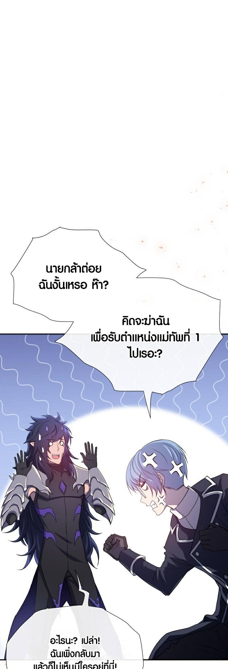 Retired Demon King ตอนที่ 6 แปลไทย รูปที่ 11