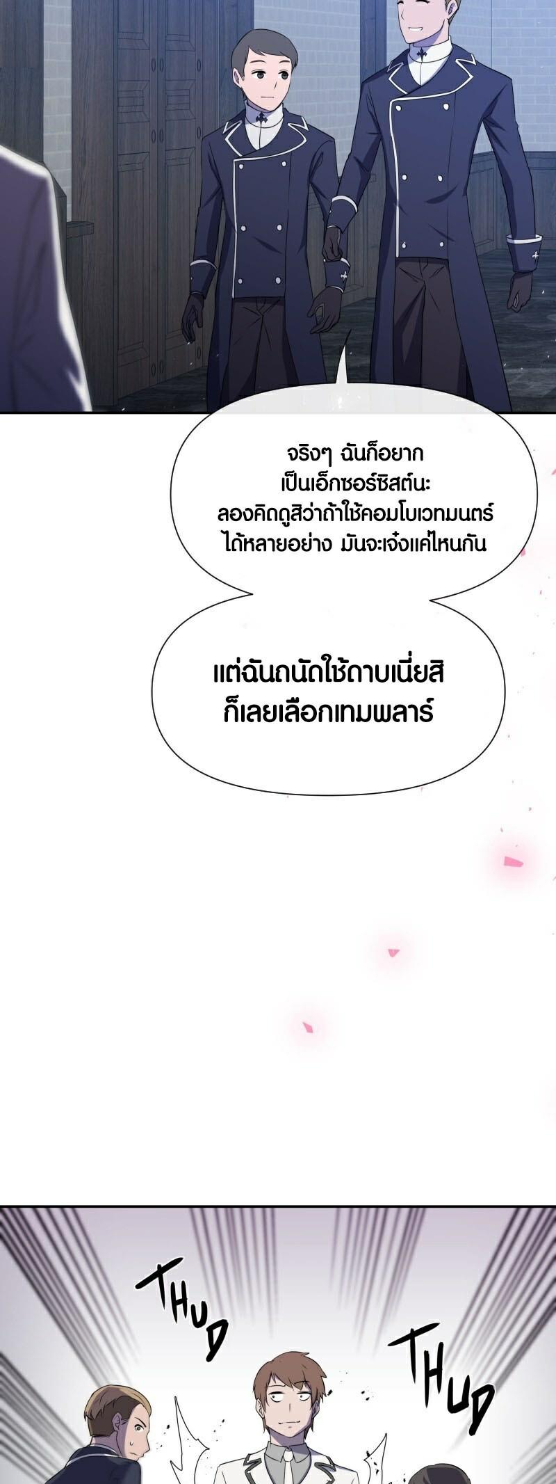 Retired Demon King ตอนที่ 6 แปลไทย รูปที่ 40