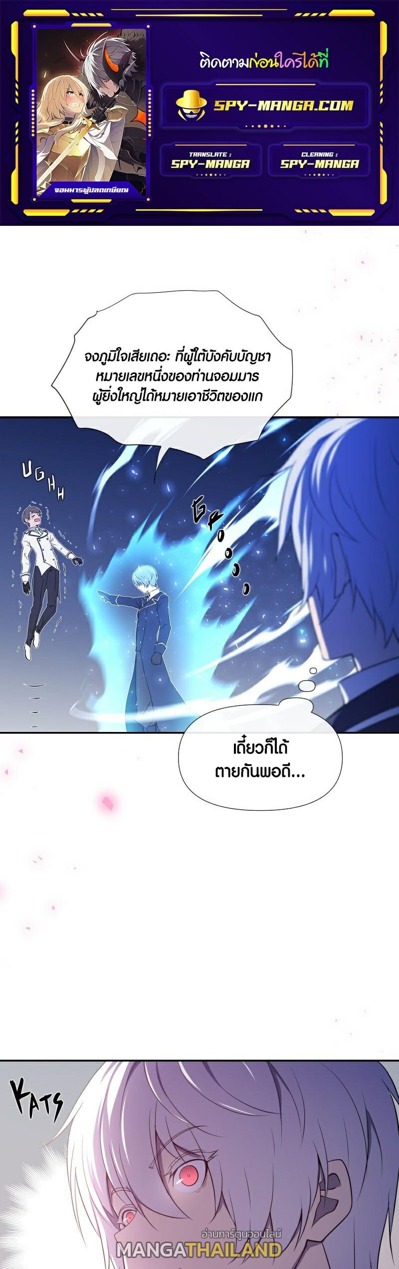 Retired Demon King ตอนที่ 7 แปลไทย รูปที่ 1