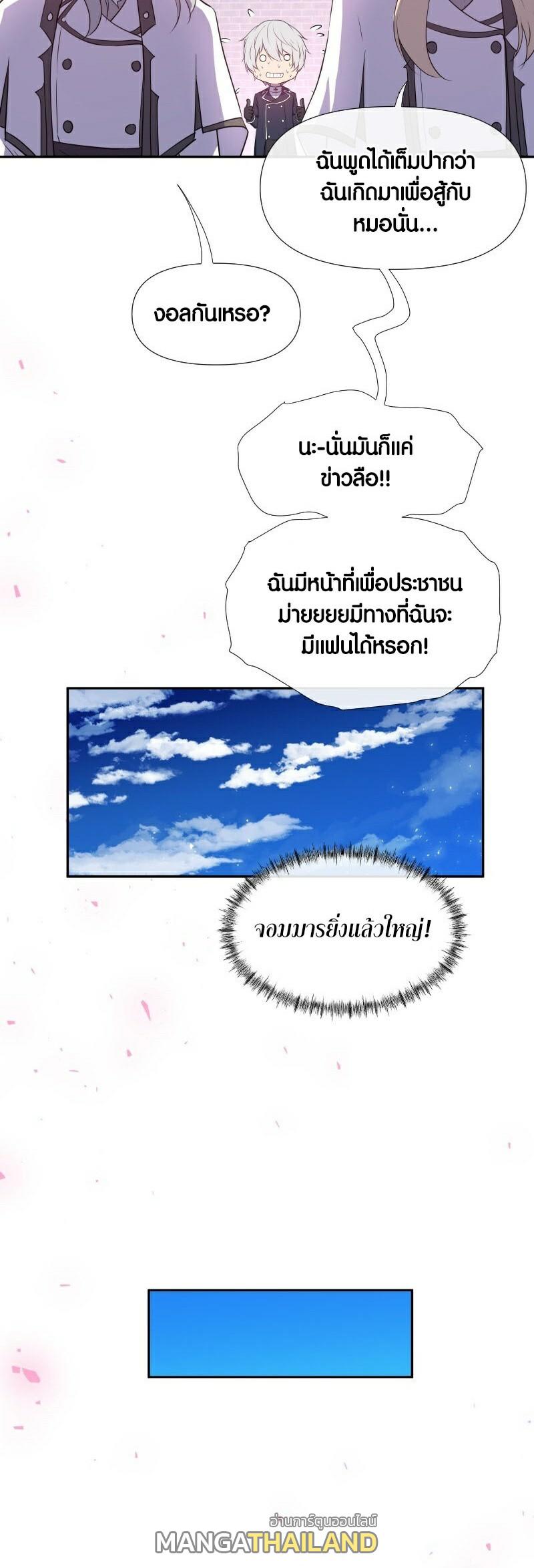 Retired Demon King ตอนที่ 7 แปลไทย รูปที่ 23