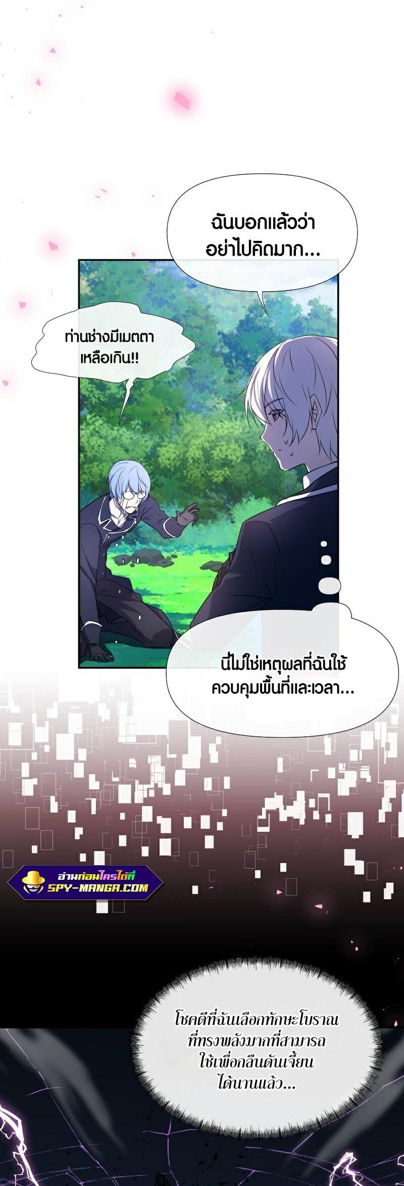 Retired Demon King ตอนที่ 7 แปลไทย รูปที่ 26