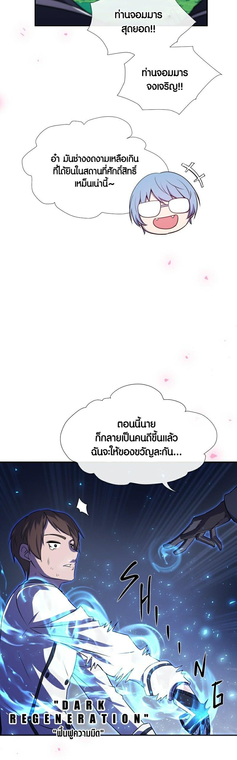 Retired Demon King ตอนที่ 7 แปลไทย รูปที่ 29