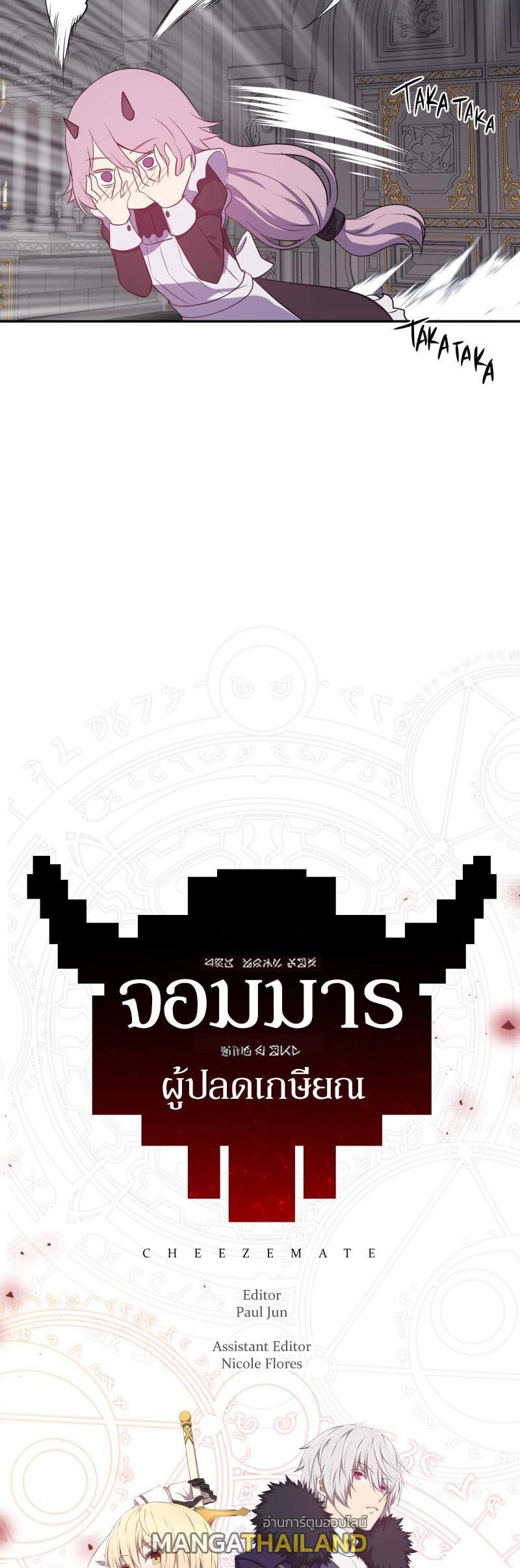 Retired Demon King ตอนที่ 9 แปลไทย รูปที่ 35