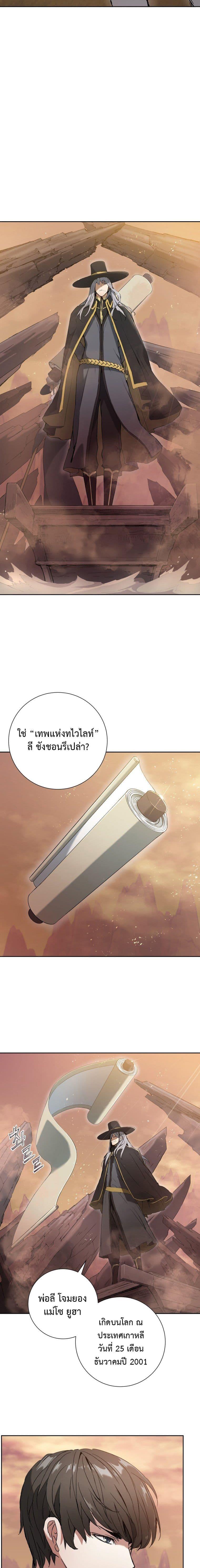 Return of the Broken Constellation ตอนที่ 1 แปลไทย รูปที่ 5