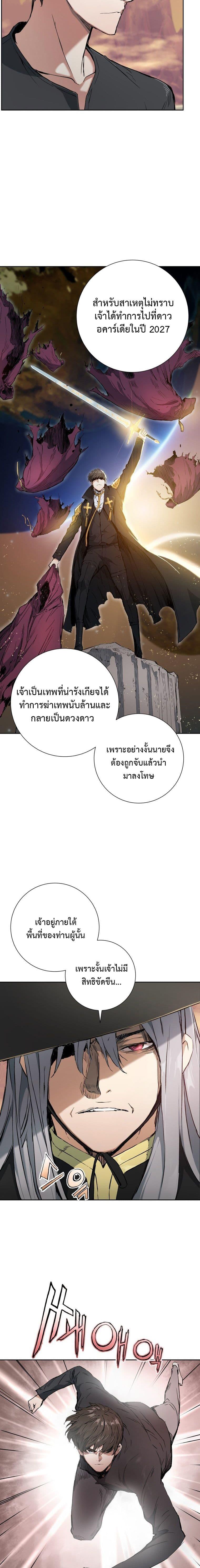 Return of the Broken Constellation ตอนที่ 1 แปลไทย รูปที่ 6