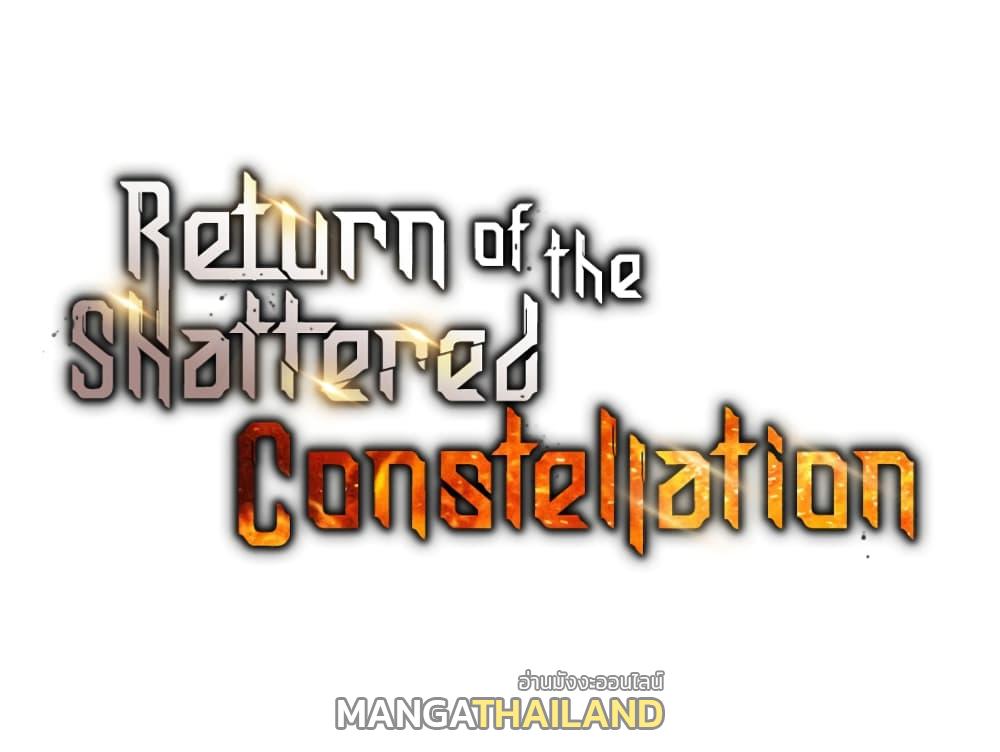 Return of the Broken Constellation ตอนที่ 14 แปลไทย รูปที่ 1