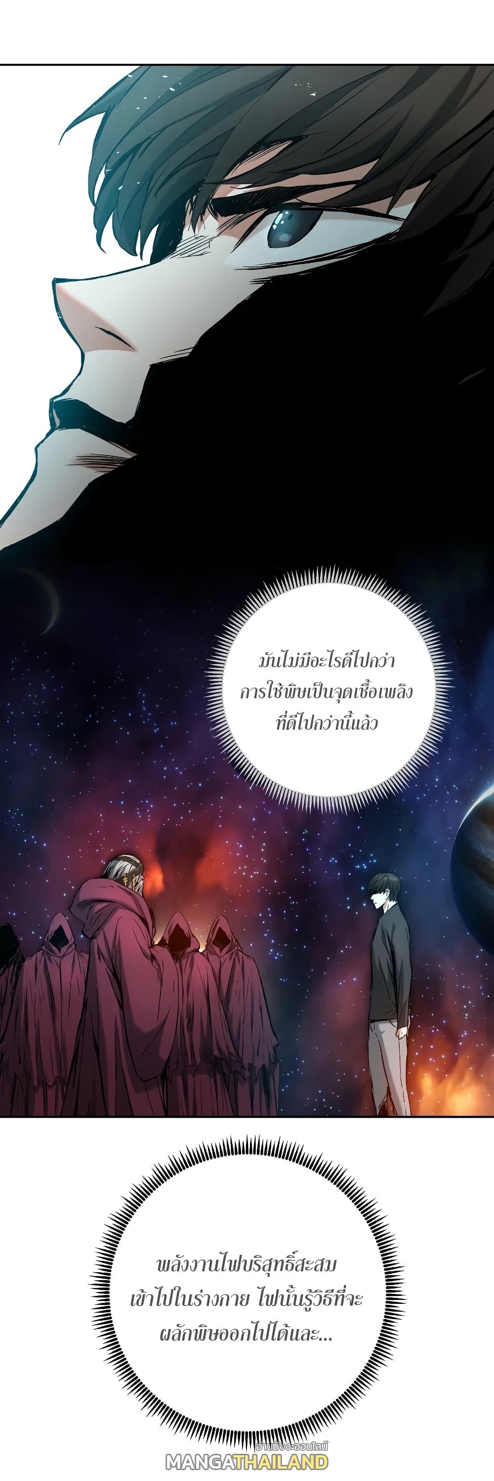 Return of the Broken Constellation ตอนที่ 17 แปลไทย รูปที่ 28