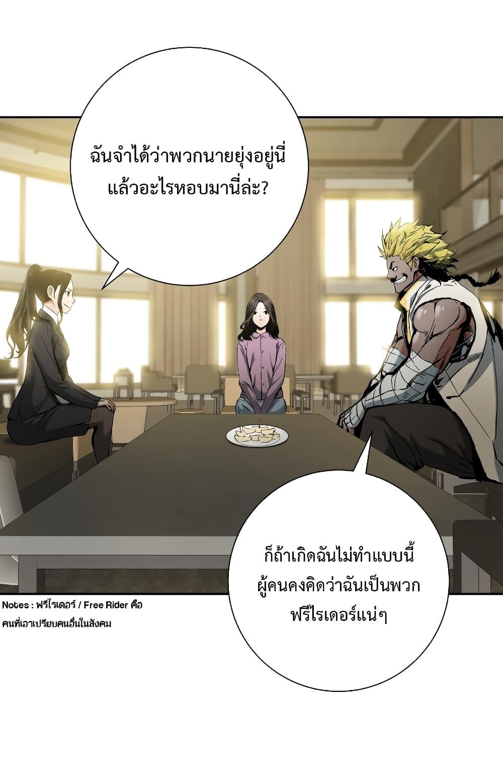 Return of the Broken Constellation ตอนที่ 18 แปลไทย รูปที่ 29