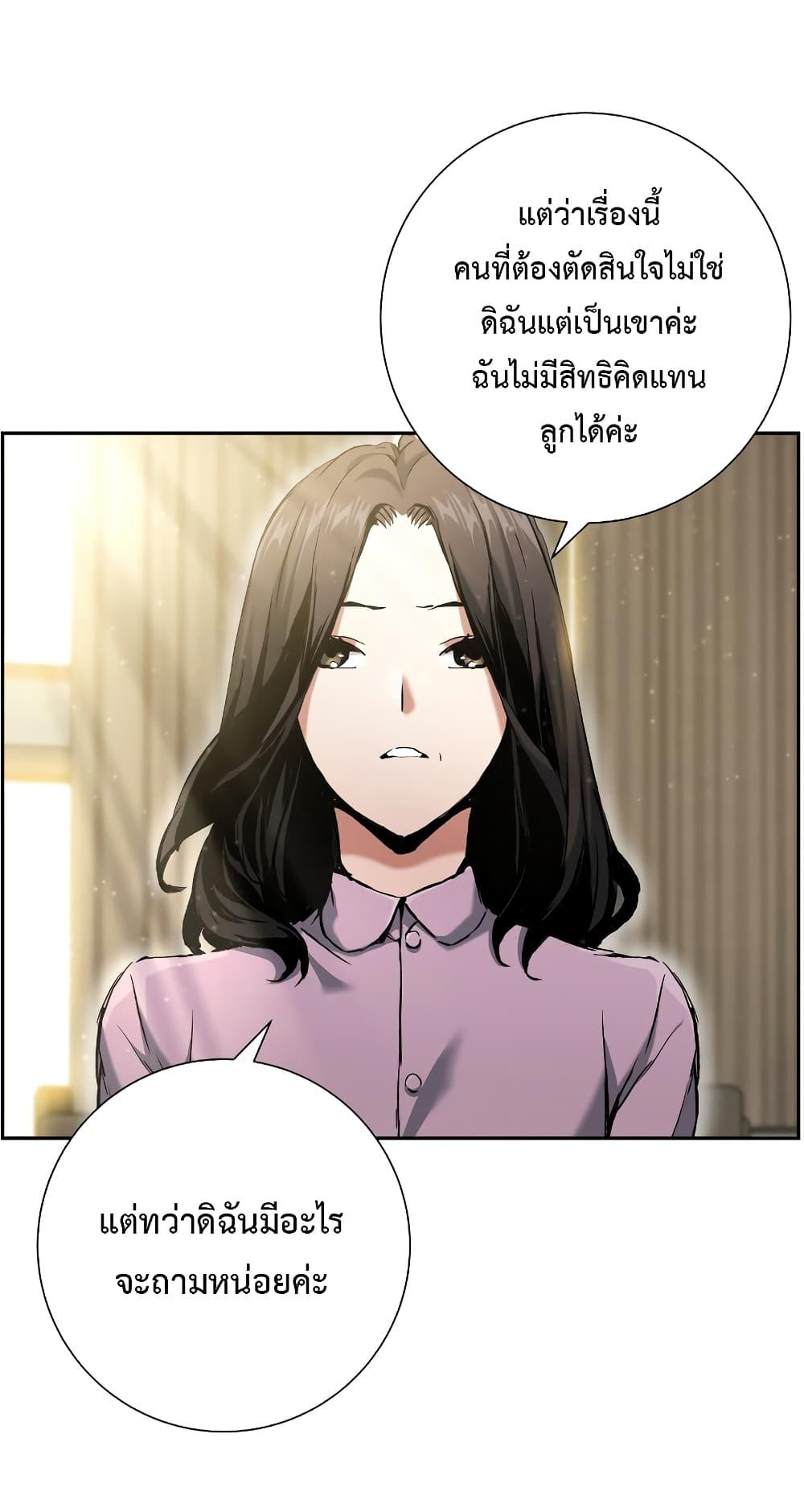 Return of the Broken Constellation ตอนที่ 18 แปลไทย รูปที่ 36