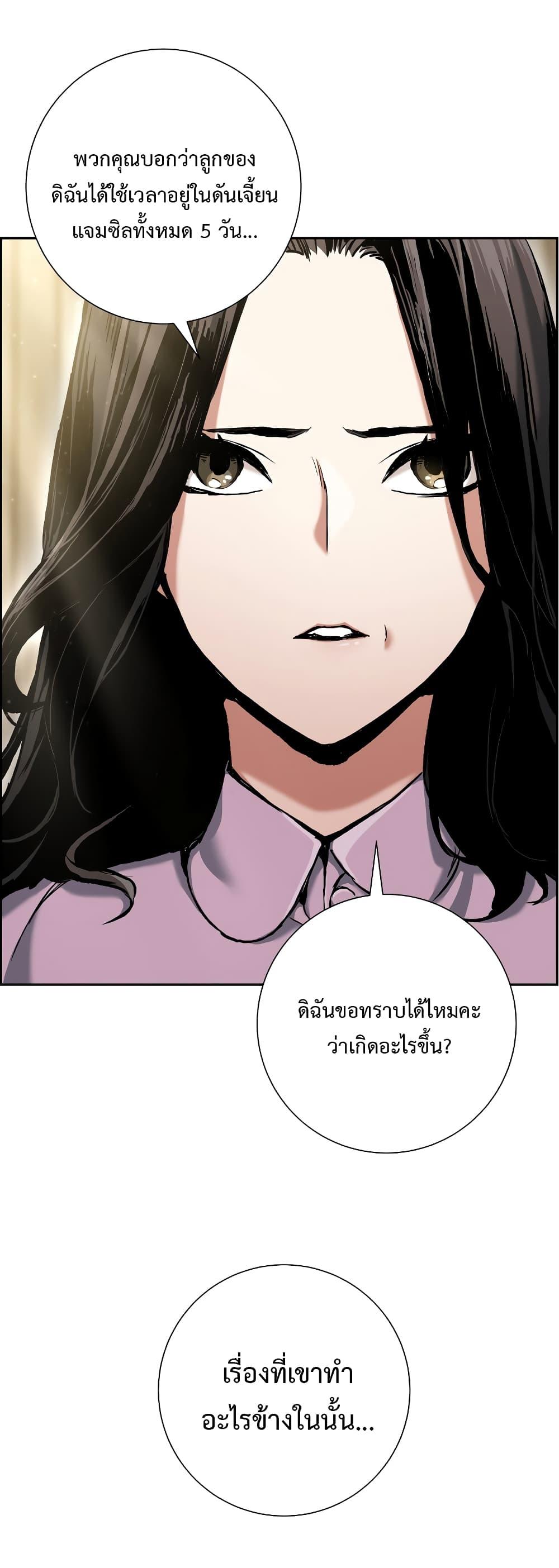 Return of the Broken Constellation ตอนที่ 18 แปลไทย รูปที่ 38