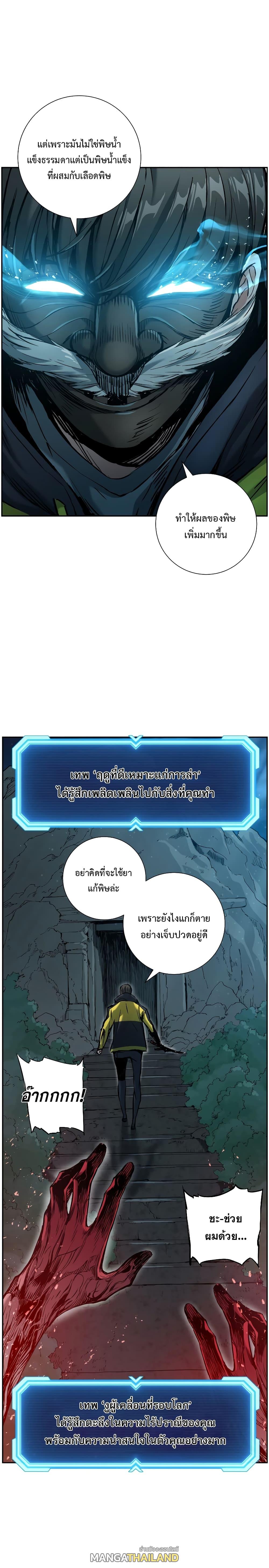 Return of the Broken Constellation ตอนที่ 19 แปลไทย รูปที่ 23