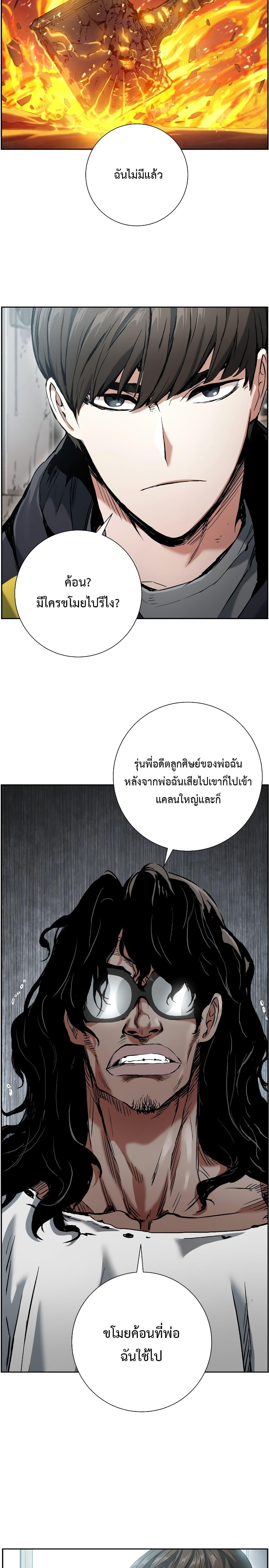 Return of the Broken Constellation ตอนที่ 19 แปลไทย รูปที่ 5