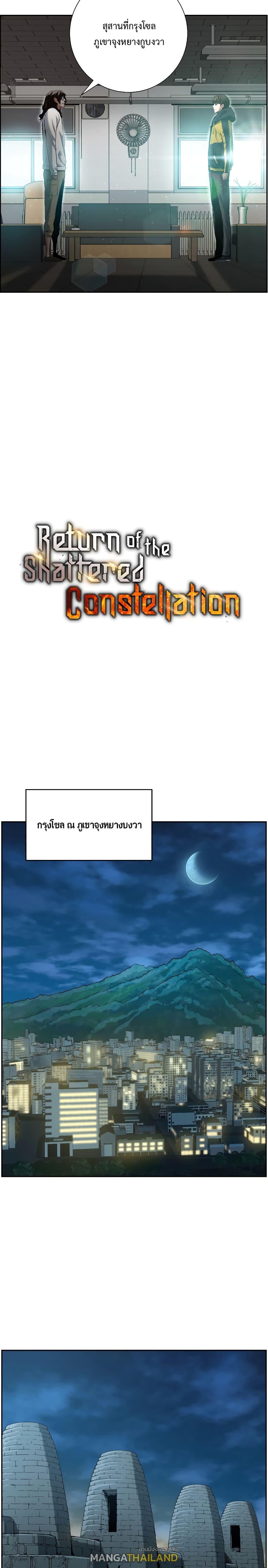 Return of the Broken Constellation ตอนที่ 19 แปลไทย รูปที่ 9