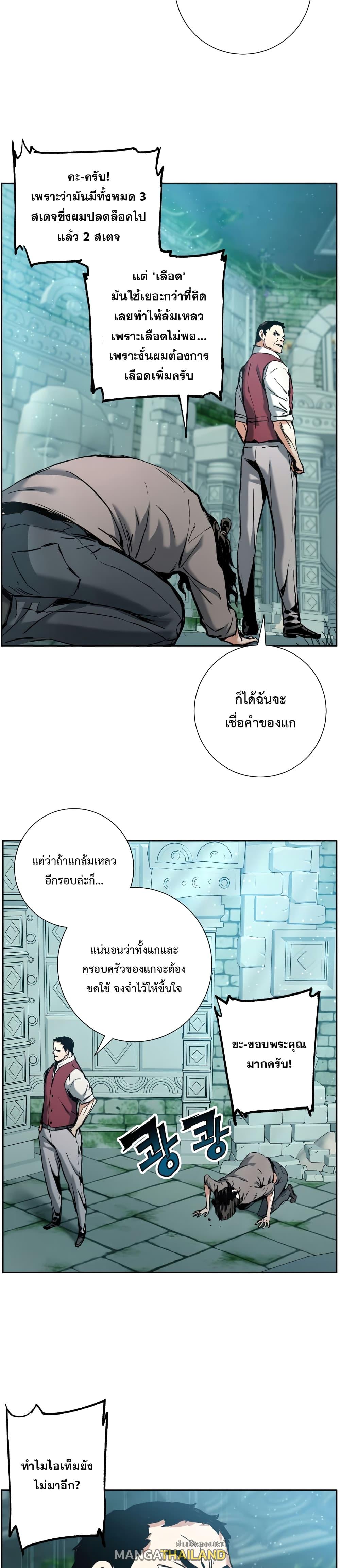 Return of the Broken Constellation ตอนที่ 20 แปลไทย รูปที่ 20